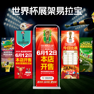 2026世界杯赛程表宣传物料体彩彩票店装饰布置对阵表海报观战指南