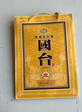 酒袋子国台龙手提袋国台十五年袋子二手国标2016礼品袋