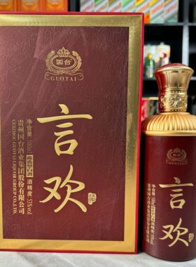 国台言欢空酒瓶摆件空瓶装饰家居酒瓶子高档摆柜陈列道具直播收藏