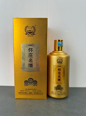 贵州怀庄名酒空酒瓶摆件全套陈列展示摆柜装饰原装盒子摆设二手