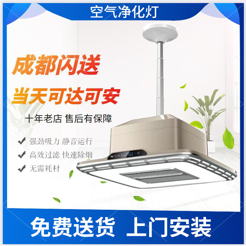 成都麻将馆智能净化吸烟灯