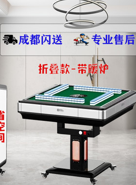 成都折叠餐桌全自动麻将机四口机
