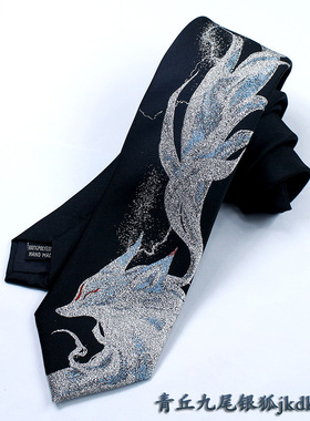 青丘九尾狐JK领带手打黑色男女通用衬衫配饰九尾银狐jkdk领带周边