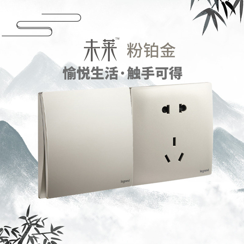 TCL-罗格朗开关插座未莱粉铂金USB五孔面板带一开家用86型未来
