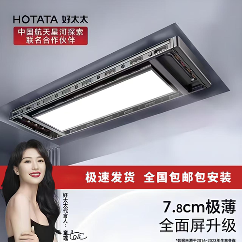 好太太超薄智能语音