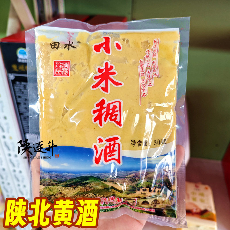 陕北黄酒小米稠酒小糯米香500g