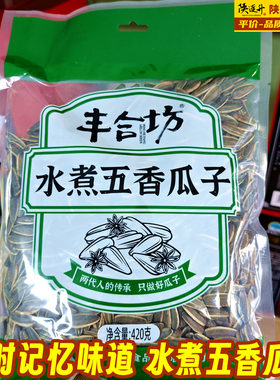 水煮五香瓜子丰合坊陕北