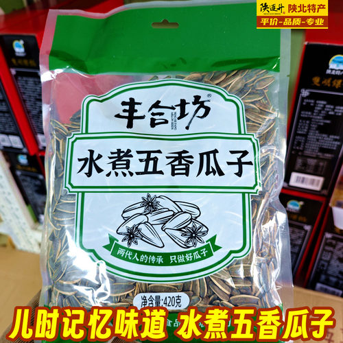 水煮五香瓜子丰合坊陕北