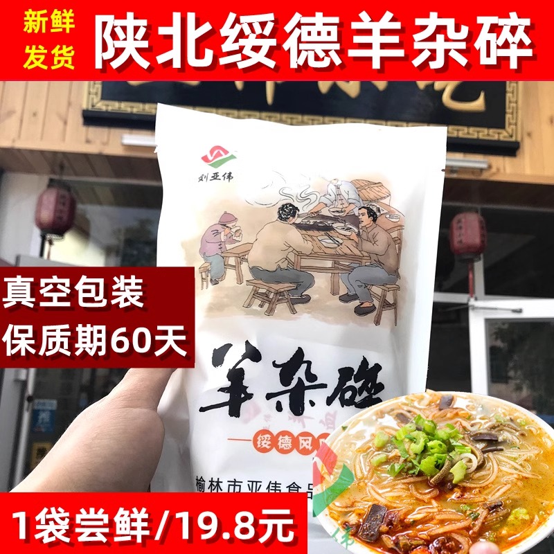 榆林绥德羊杂碎刘亚伟陕北特产特产新鲜羊杂汤特色美食小吃速食