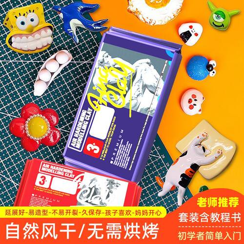 石塑粘土免烤自然风干细腻