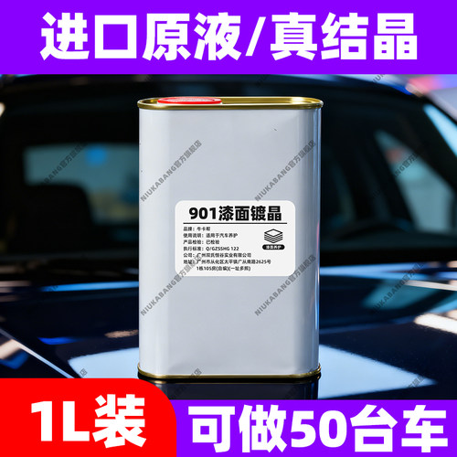日本进口镀晶剂纳米镀膜结晶9H