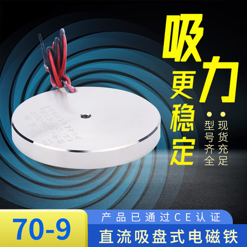 电磁铁厂家 电磁铁  吸盘XDA-70/9  吸力35公斤