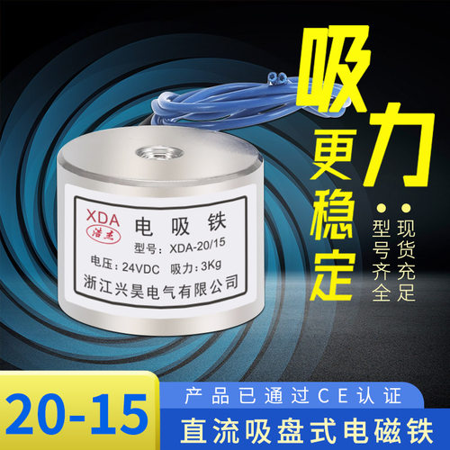 吸盘式电磁铁XDA-20/15 超强吸力 12/24V