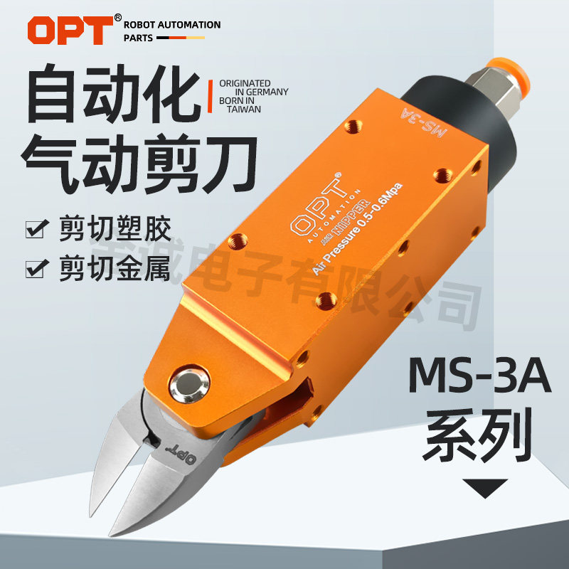 台湾opt澳普托自动化气动剪刀 ms-3a机械手剪钳 绕线机气剪刀头