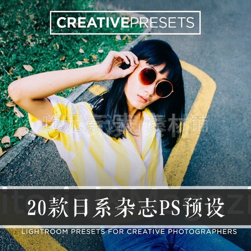 日新款系杂志文艺范PS动作微电影照片期调色处理胶片LR预设插件