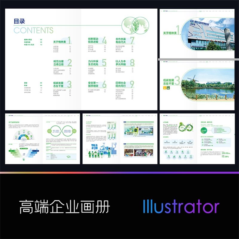 整套企业公司宣传画册标书产品目录画册设计AI模板会员VIP免费