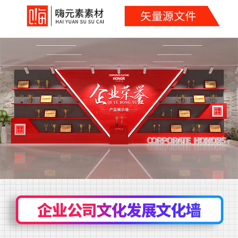 红色企业公司发展历程展示荣誉背景文化墙AI矢量CDR模板VIP特惠