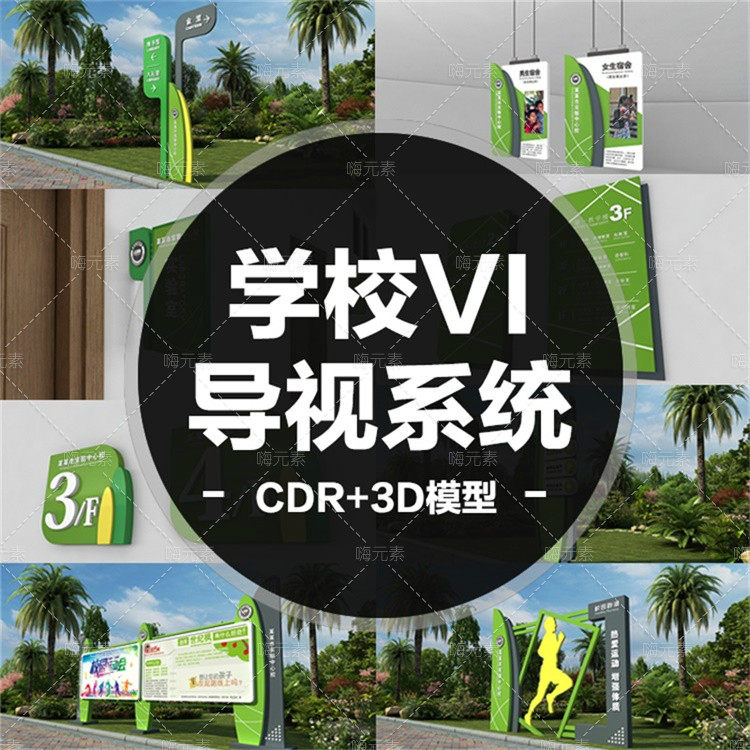 学校中学班级牌楼层牌指示牌VIS 导视系统CDR源文件3D效果模板