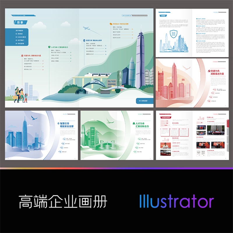 高端大气整套企业公司宣传画册标书产品目录20-80P画册设计AI模板