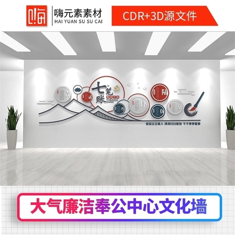 勤以为民廉以养德淡以明志俭以修身廉政文化CDR/AI全店会员
