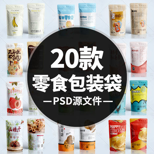 新款瓜子零食坚果食品包装袋展开图设计PSD源文件模板加入VIP会员