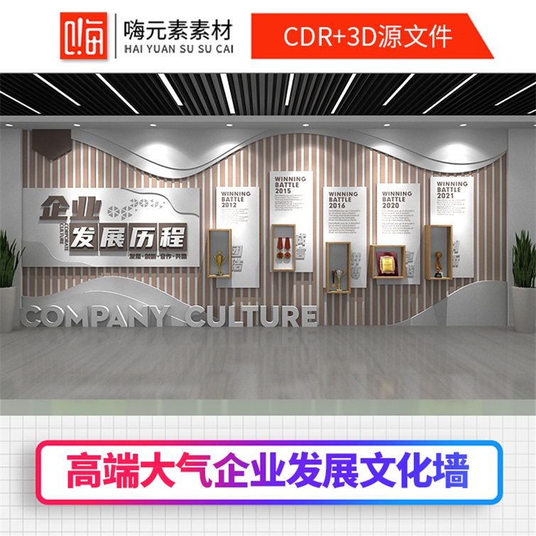 大气企业文化墙企业形象墙效果图会议室荣誉墙CDR/AI素材