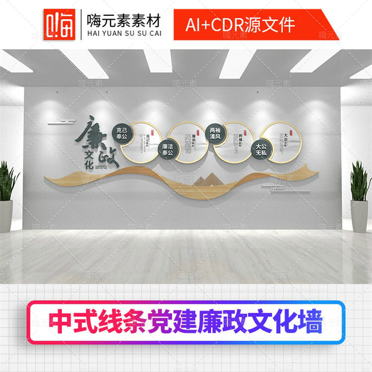 简约新款中式线条清廉廉政文化墙CDR源文件AI矢量素材模板