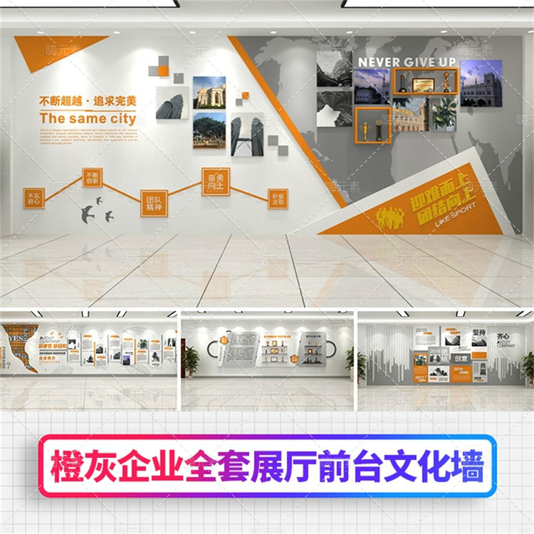 橙色企业文化墙企业形象展厅设计企业会议室荣誉墙CDR/AI源文件