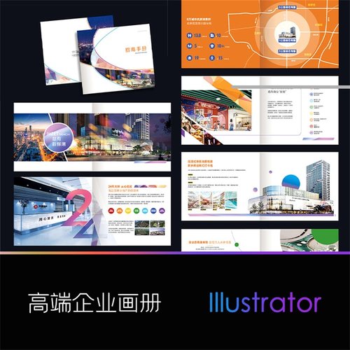 商场招商企业公司宣传画册标书产品目录画册AI模板加入VIP免费