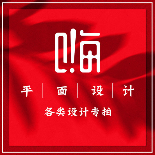 门头店招招牌店面装修效果图公司形象墙海报画册商标VI平面设计