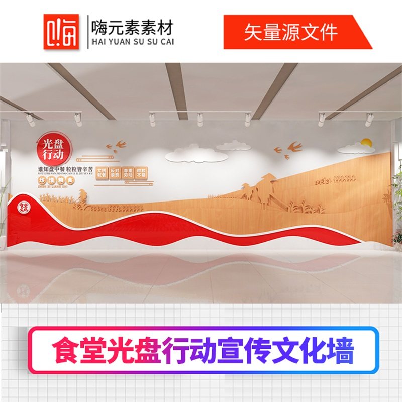 新款原创创意环保食堂珍惜粮食光盘行动文化墙AI矢量CDR模板VIP