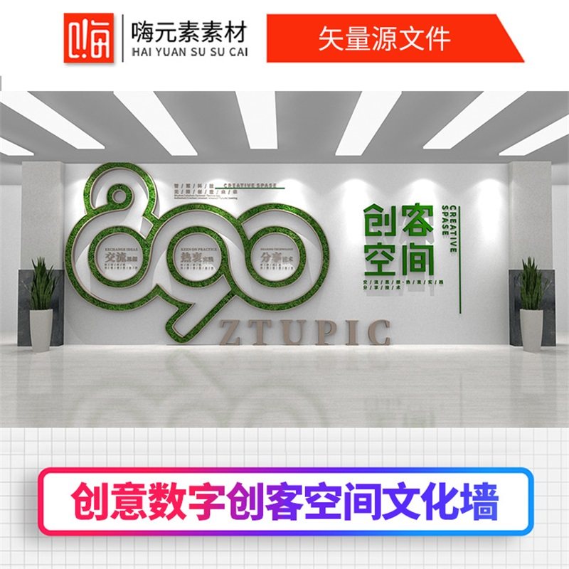 原创创客空间发展历程企业文化墙设计AI/CDR源文件加入全店会员