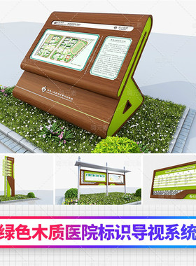 绿色新款上市木质简约医院医疗标识导视系统设计CDR矢量3D素材