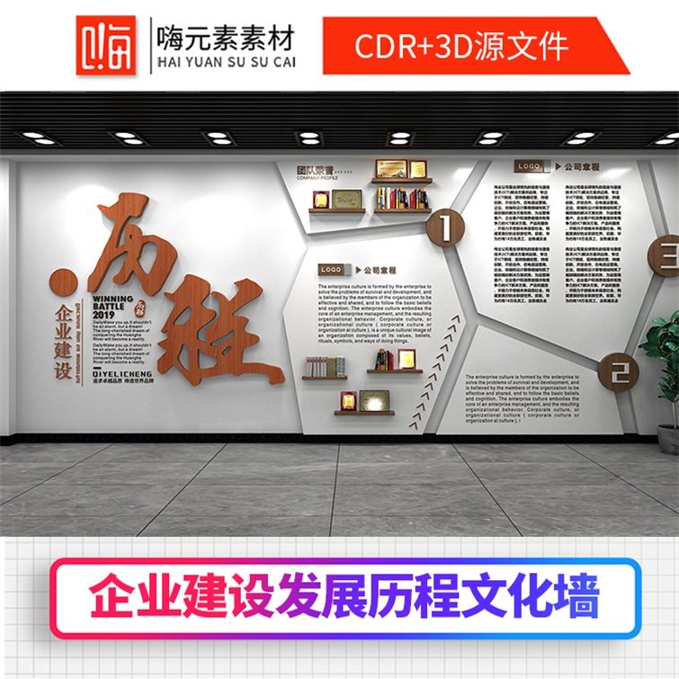 新款灰色公司办公室发展历程荣誉墙形象墙文化墙CDR矢量AI素材