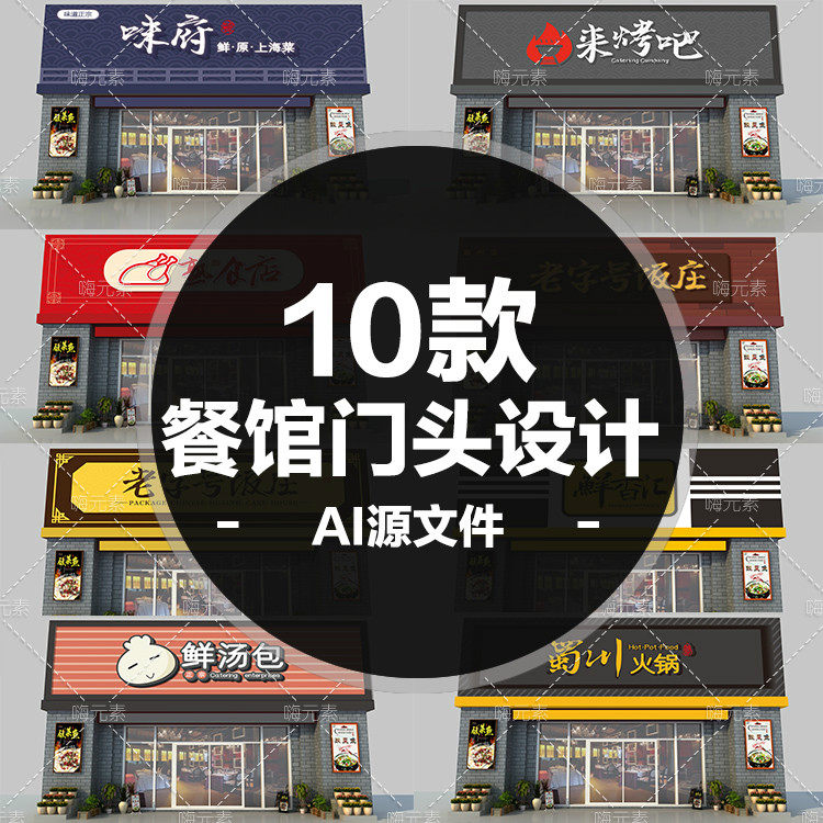 火锅新款汤包早餐烧烤美食餐饮店招招牌门头设计AI源文件素材特惠