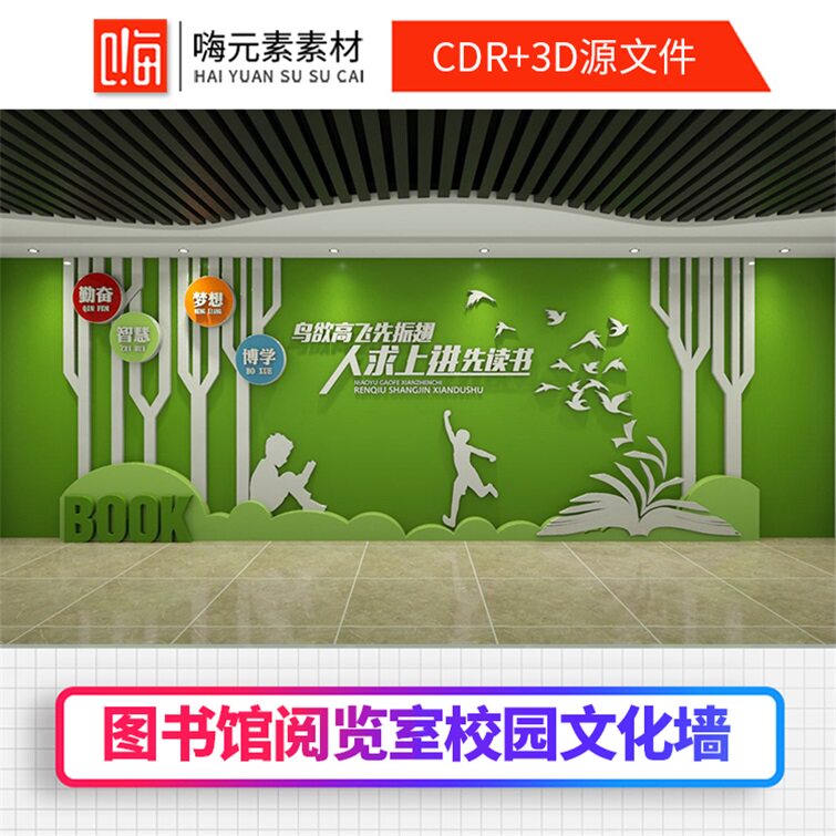 绿色幼儿园幼教读书日校园文化墙学校背景墙CDR矢量AI素材特惠