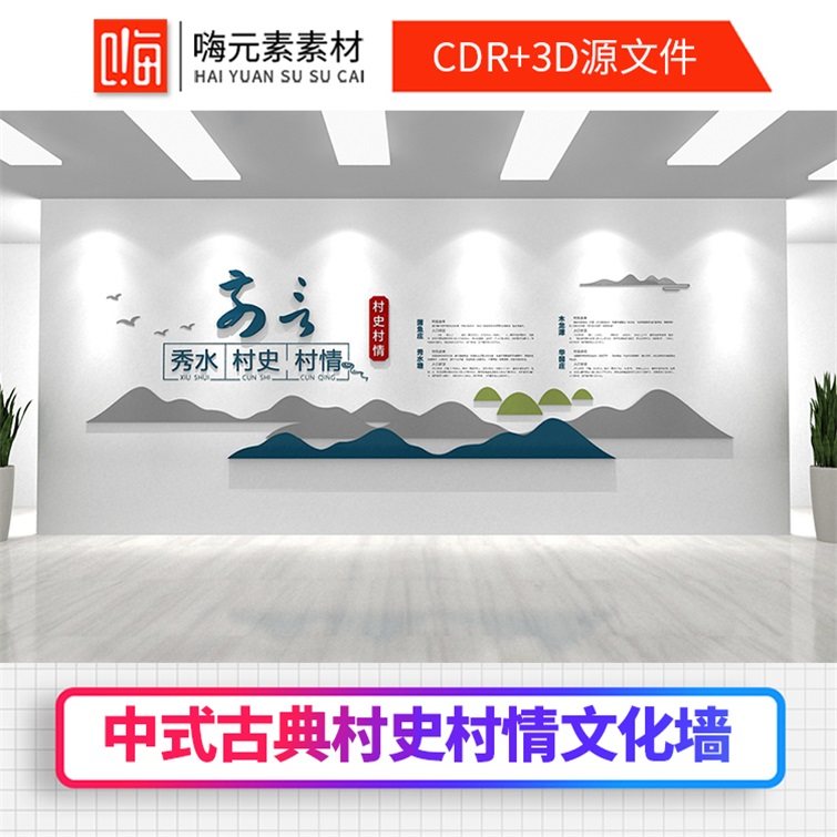 简约木纹村情文化墙村部党建村史馆背景墙CDR矢量3D素材模板特惠