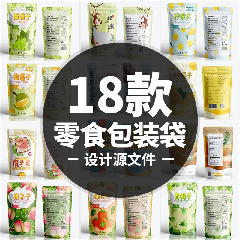 原创插画食品零食干果零嘴包装袋设计源文件素材全店会员免费下载