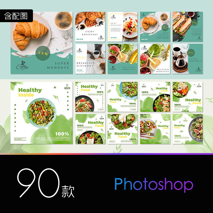 含配图素食营养早餐蔬果健康饮食轻食系列海报设计PSD素材