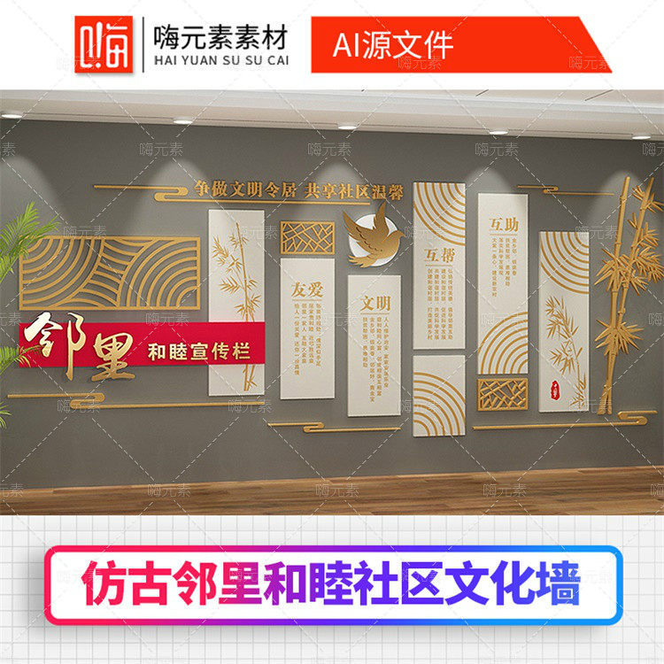 立体新款邻里和睦企业社区文化墙模板CDR矢量3D源文件素材