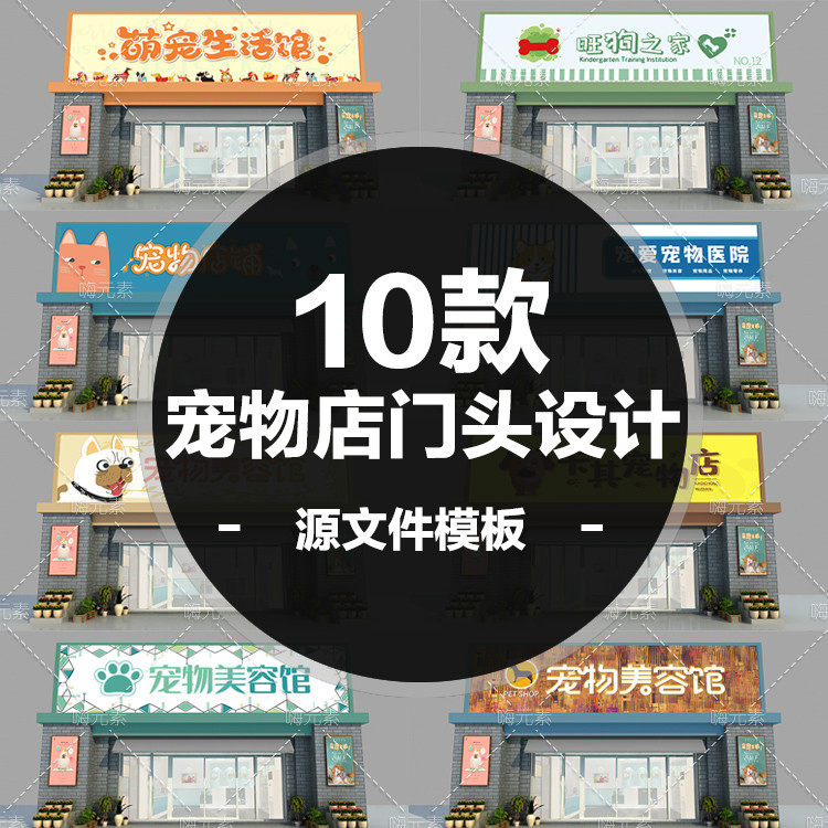 萌宠美容馆发光字宠物医院店招招牌门头设计AI矢量CDR源文件特惠