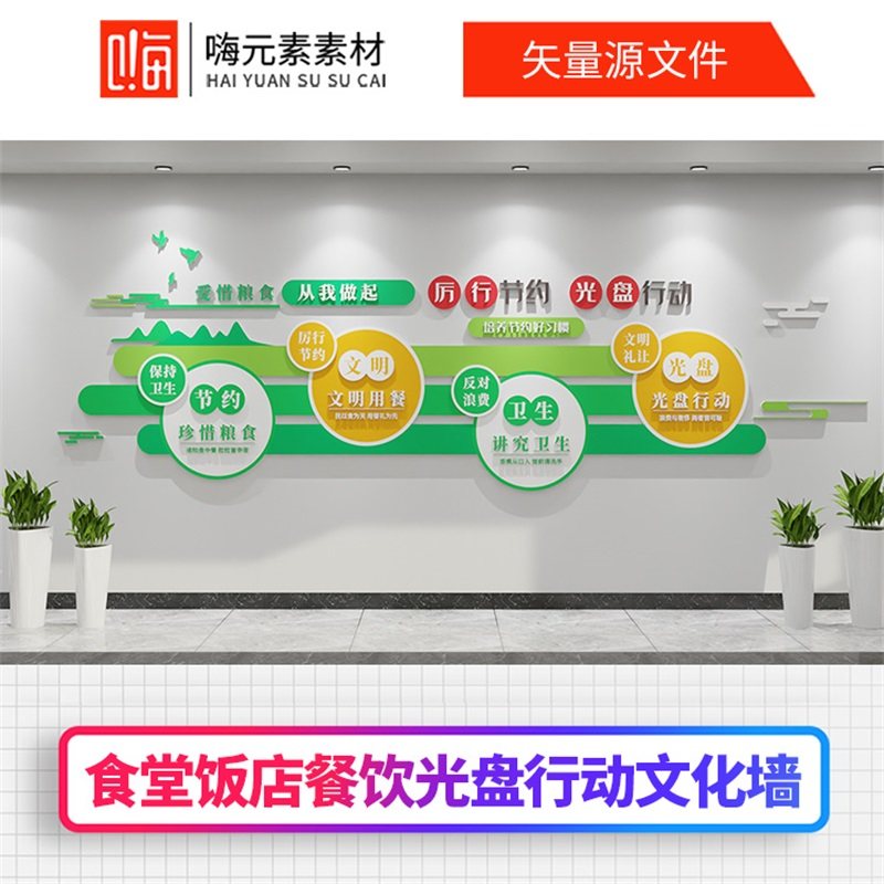 新款食堂学校珍惜粮食校园背景文化墙AI矢量CDR模板VIP全店免费