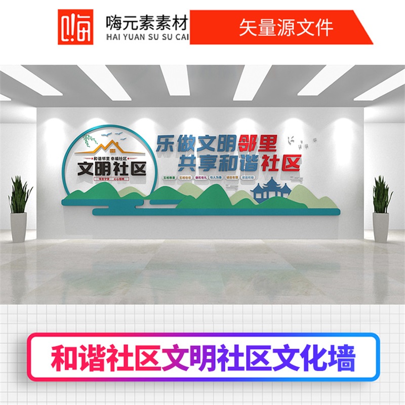 淡雅和谐社区文明文化墙AI素材源CDR设计文件源模板VIP免费优惠