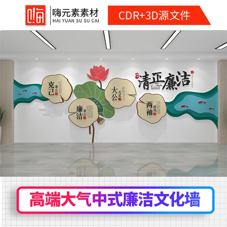 高端新款上市大气荷花中式廉洁文化墙CDR矢量AI素材模板全店会员