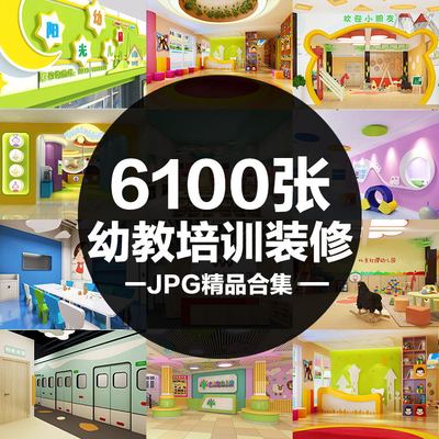 幼教培训教育补习机构幼儿园装修门头店面设计装修效果图jpg合集