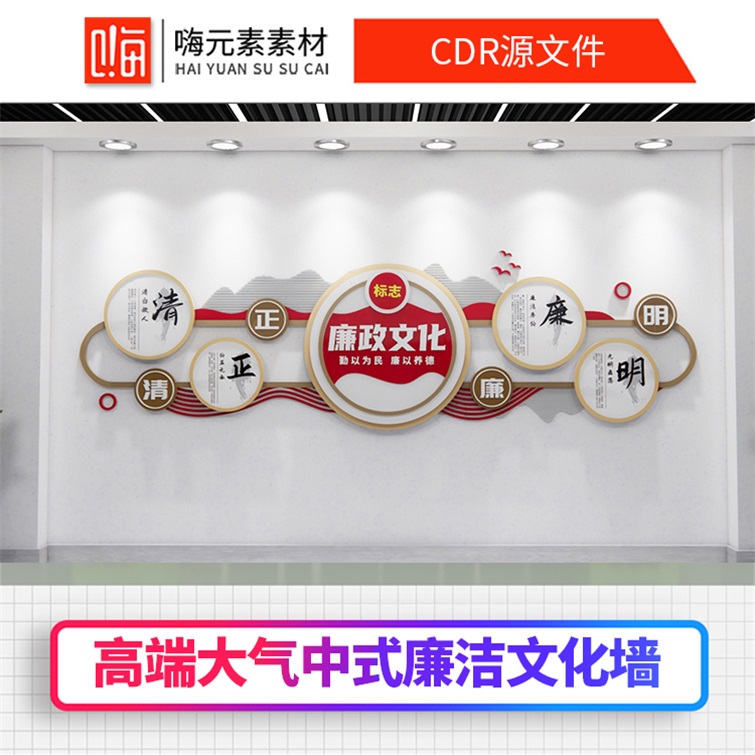 红色新款大气廉政廉洁文化长廊形象墙CDR矢量AI素材加入VIP特惠