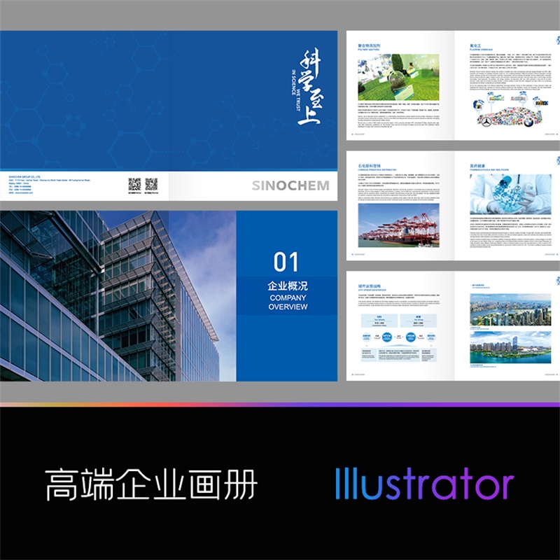原创蓝色简约大气企业宣传册科技公司画册封面设计模板AI源文件