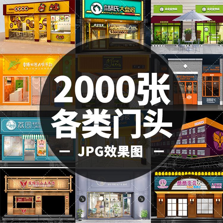 餐厅美容化妆品教育门头设计形象墙设计LOGO墙设计效果图素材合集