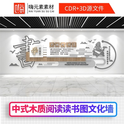 原创中式木质阅读读书图书馆校园文化墙设计CDR矢量源文件模板
