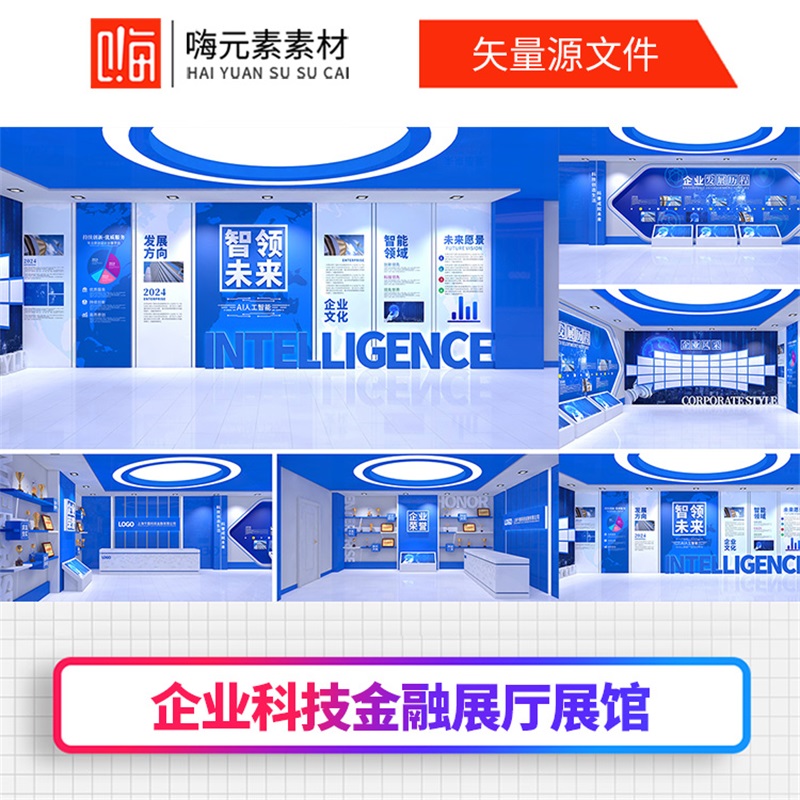 企业展厅公司发展历程简介环保科技形象墙展馆AI矢量CDR模板VIP